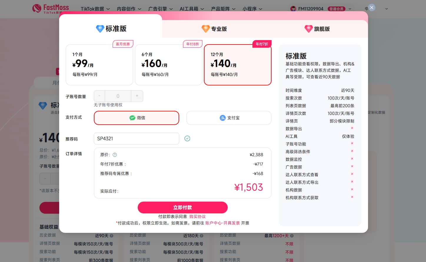 FastMoss折扣价格