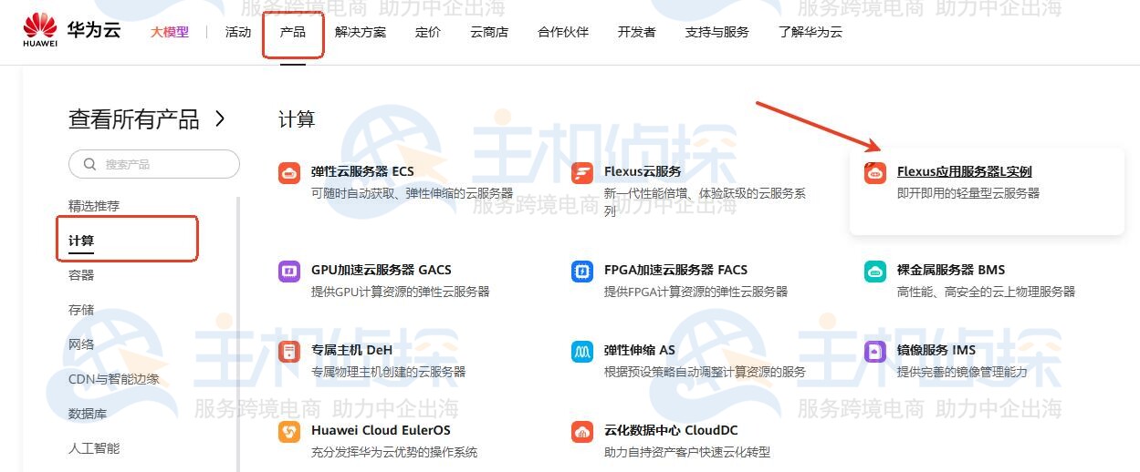 华为云Flexus L实例