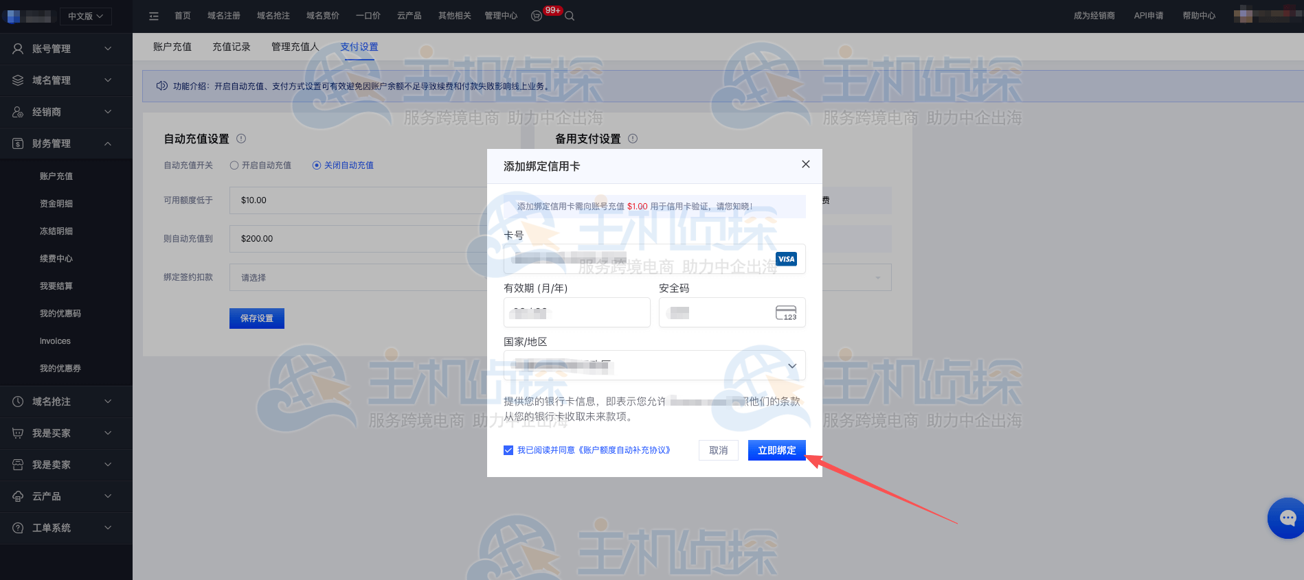 开启自动充值设置