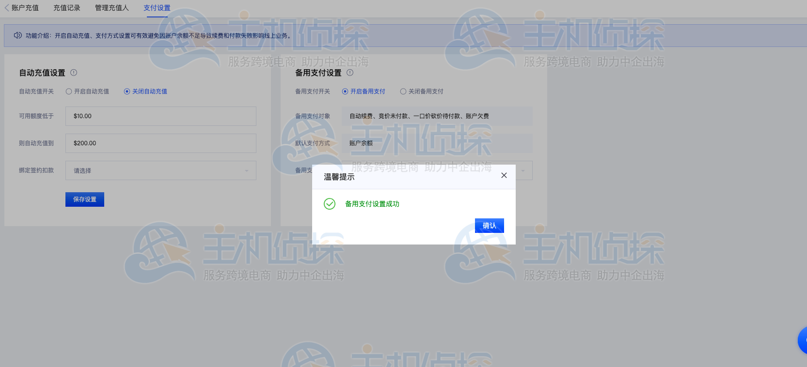 开启备用支付设置