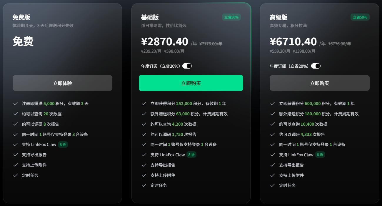 LinkFox Claw个人版