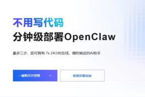 阿里云OpenClaw部署方案