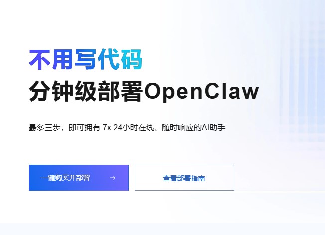 阿里云OpenClaw部署方案