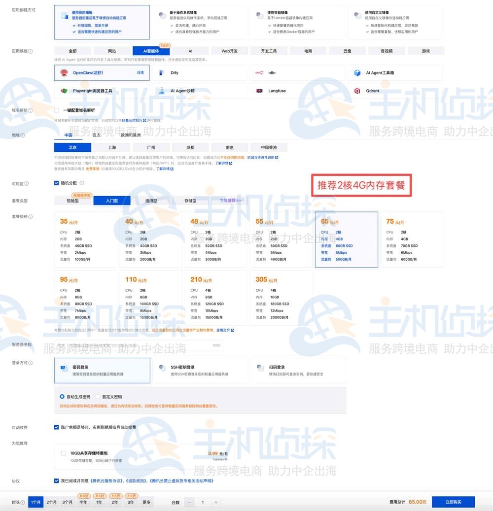 新购腾讯云轻量应用服务器