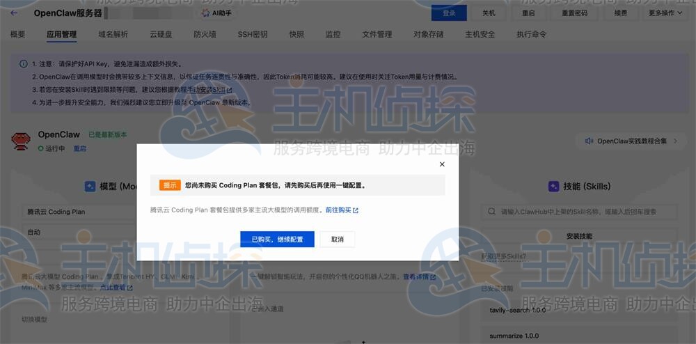 腾讯云Coding Plan