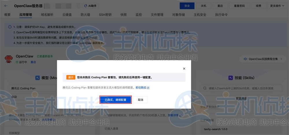 返回OpenClaw配置面板