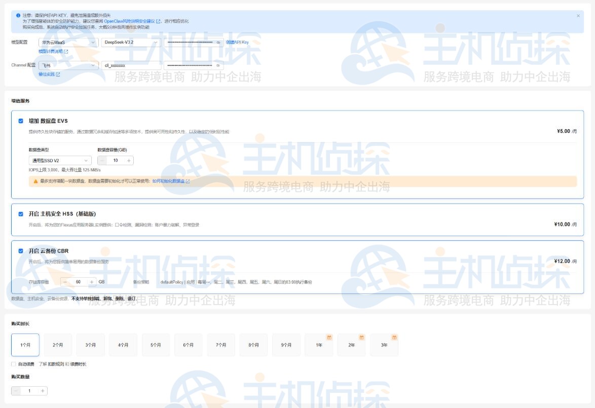 华为云部署OpenClaw方案