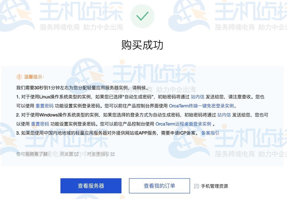 新购腾讯云轻量应用服务器