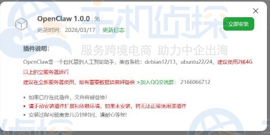 安装OpenClaw插件版