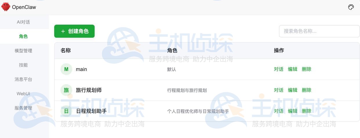 按场景拆分不同助手角色