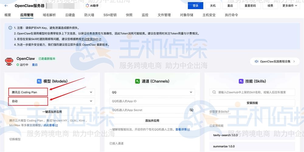 腾讯云Coding Plan