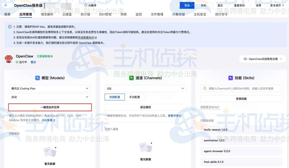 腾讯云Coding Plan