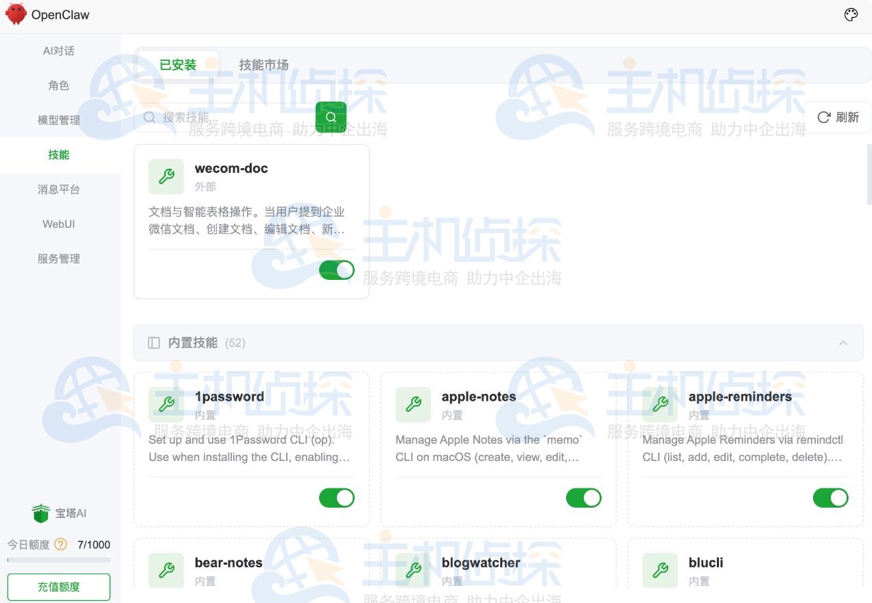 技能体系完整接入