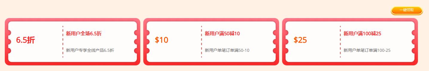 新用户福利礼包