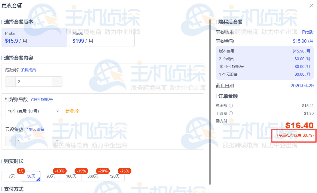 SaleSmartly折扣码