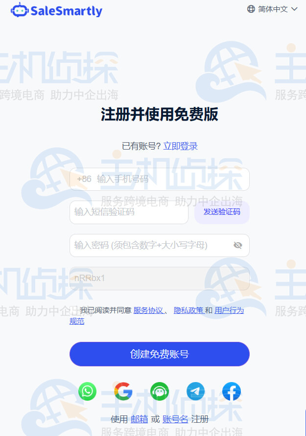 立即注册输入手机号并验证