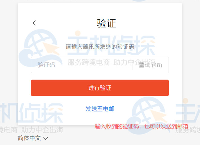 输入收到的验证码