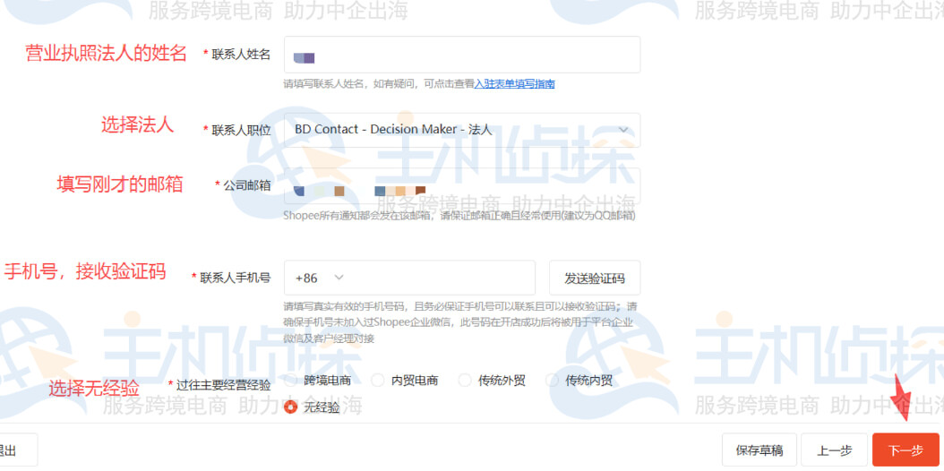 填写法人的其他信息