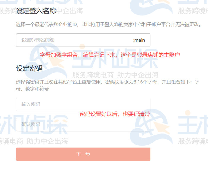 设定名称和密码