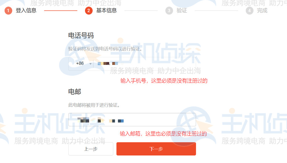 填写电话号码和邮箱