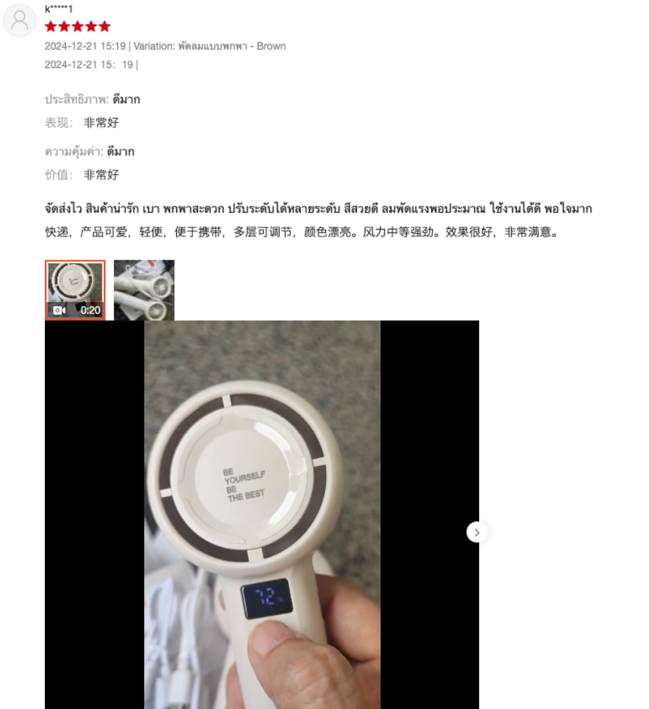 Shopee产品评价图