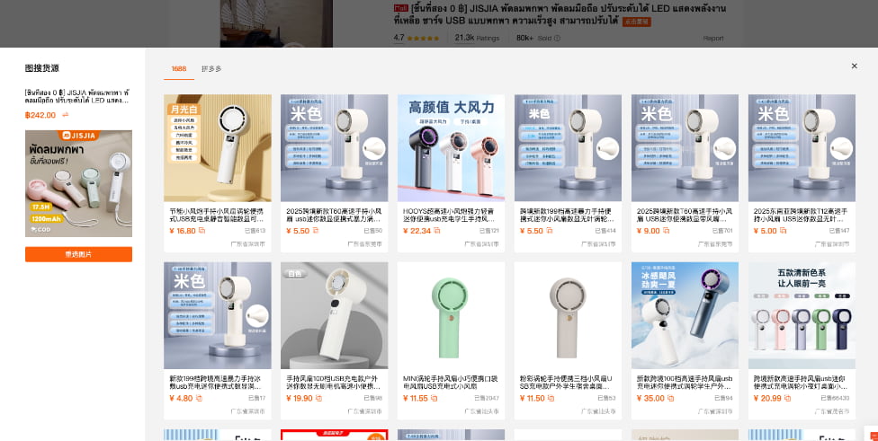 Shopdora虾多拉插件的图搜货源功能