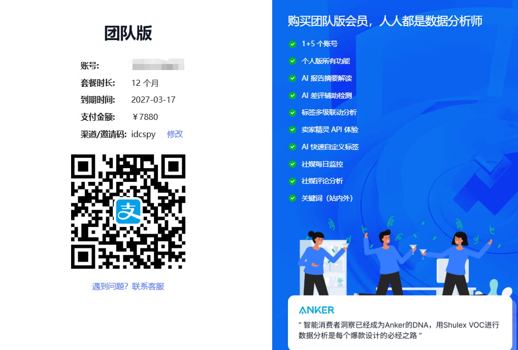 Shulex折扣码应用