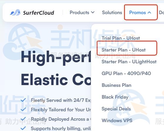 参与UHost促销活动