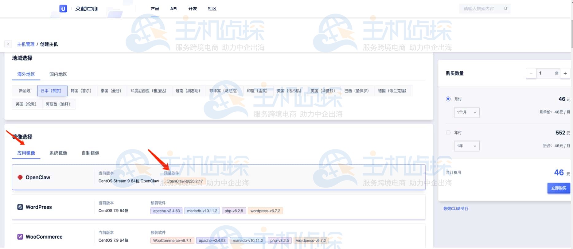 购买UCloud轻量应用云主机