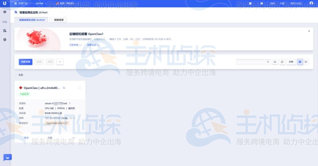 UCloud控制台查看服务器