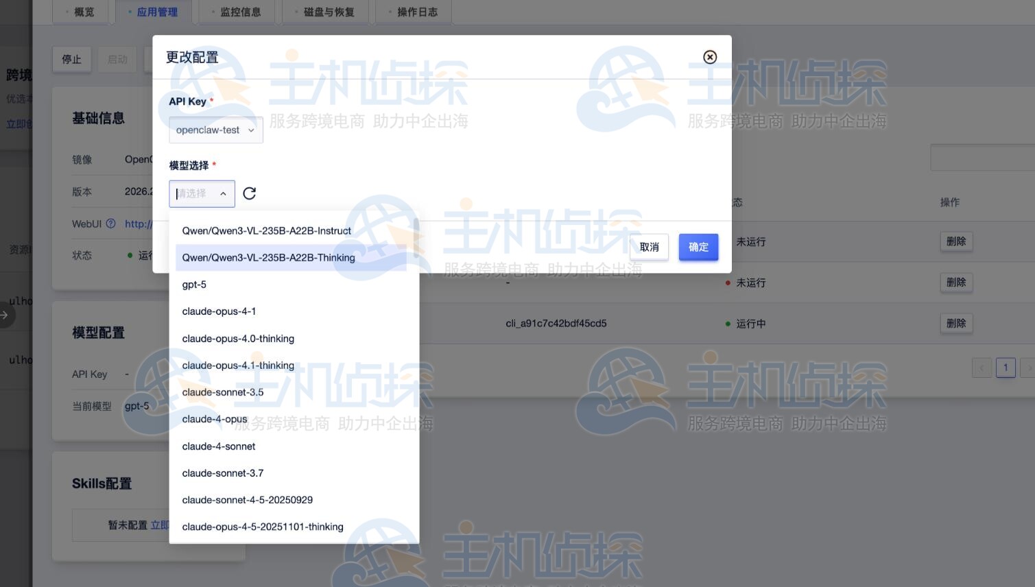 接入OpenClaw的大模型