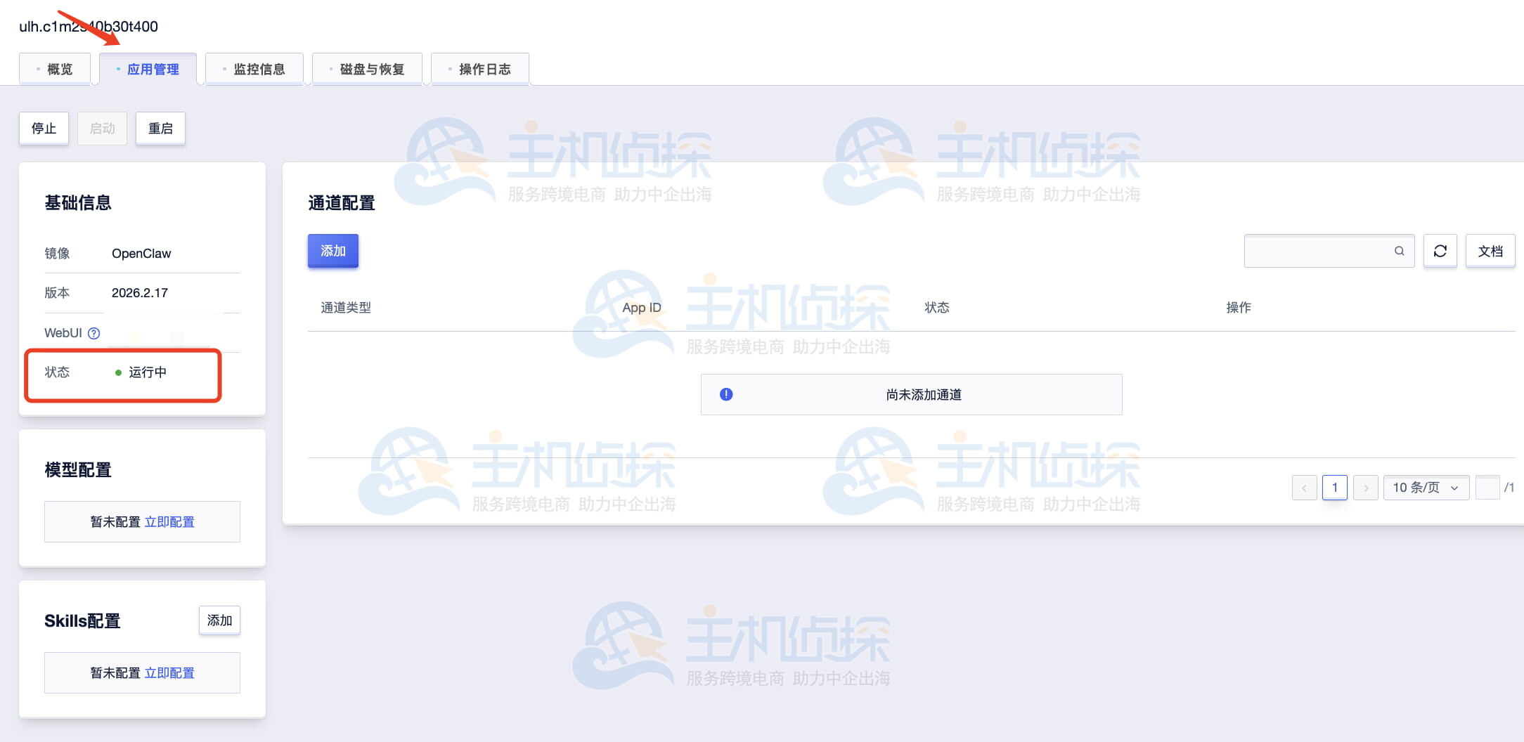 购买UCloud轻量应用云主机
