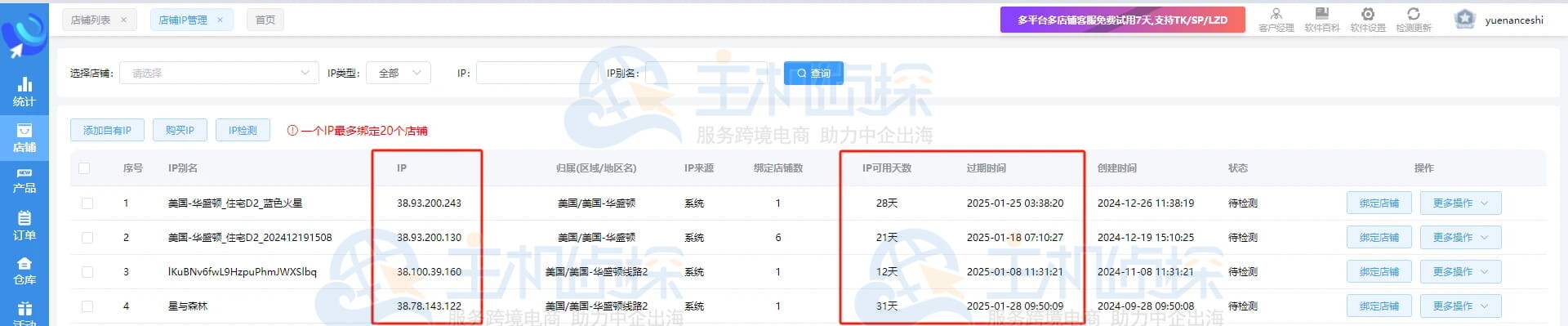 购买成功后系统分配IP