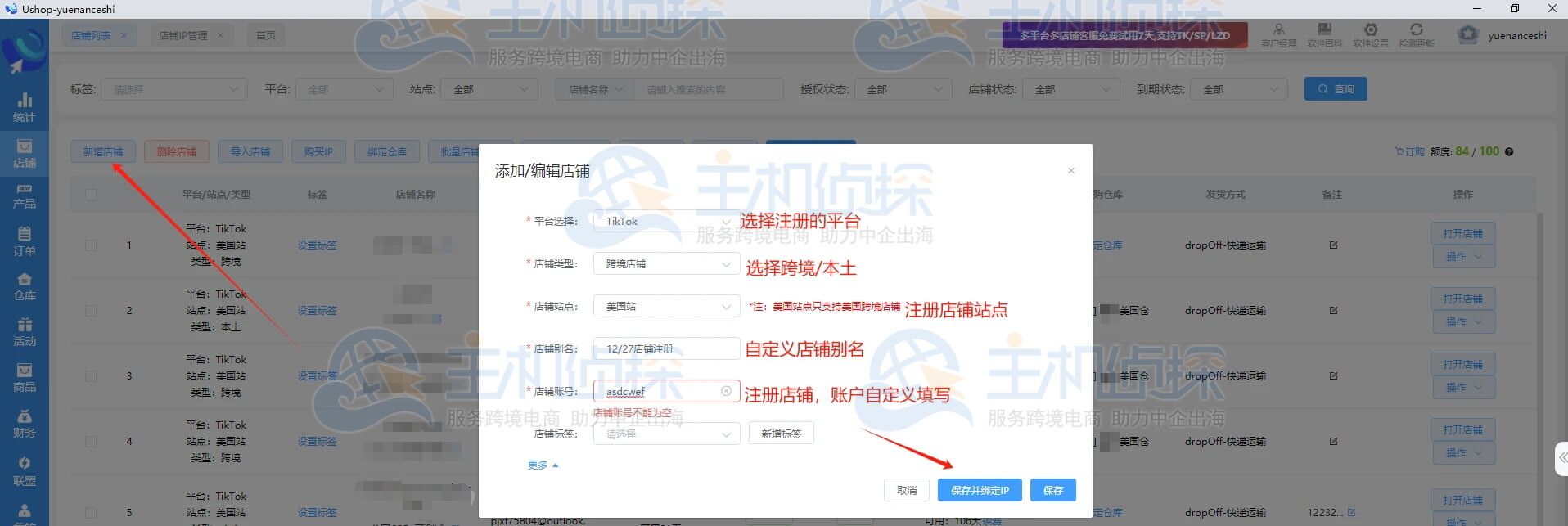 填写TikTok美区跨境店信息
