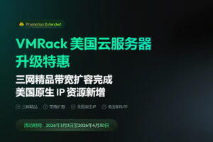 VMRack四月活动