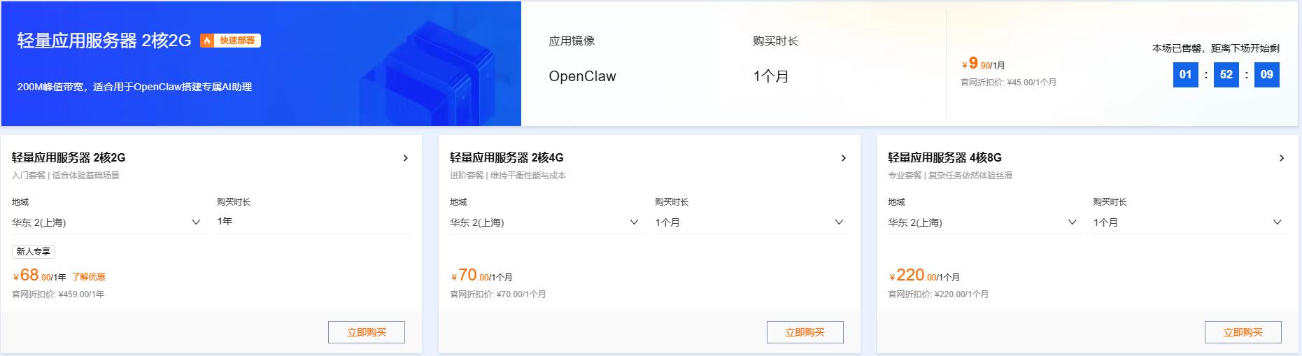 选择轻量应用服务器