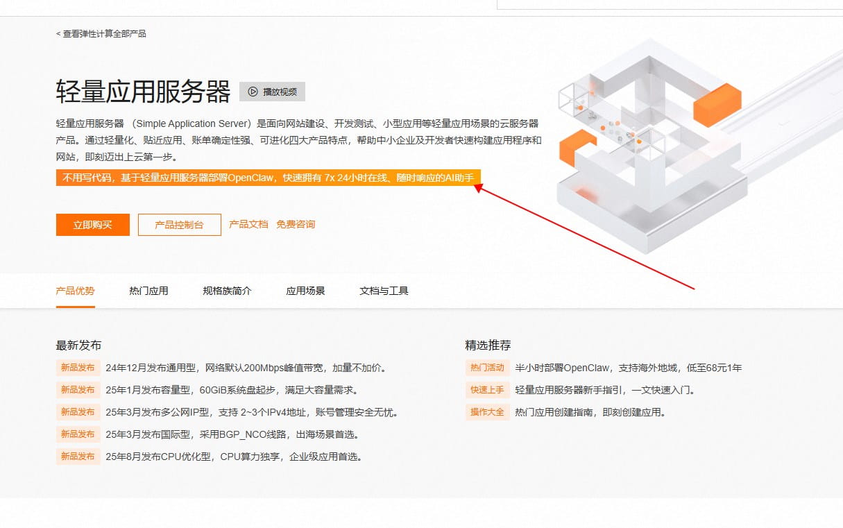 阿里云官网选购位置
