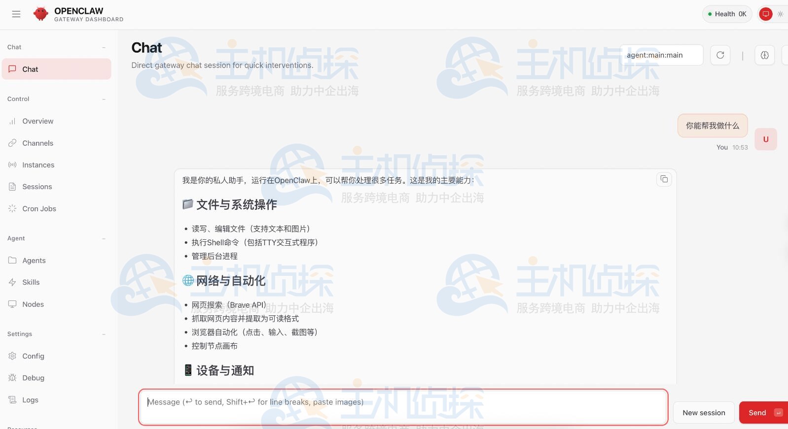 与 OpenClaw 发起对话