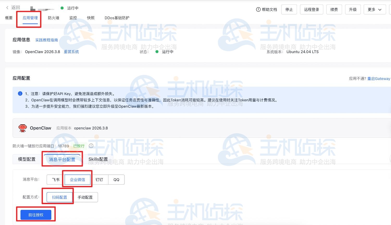 OpenClaw接入企业微信