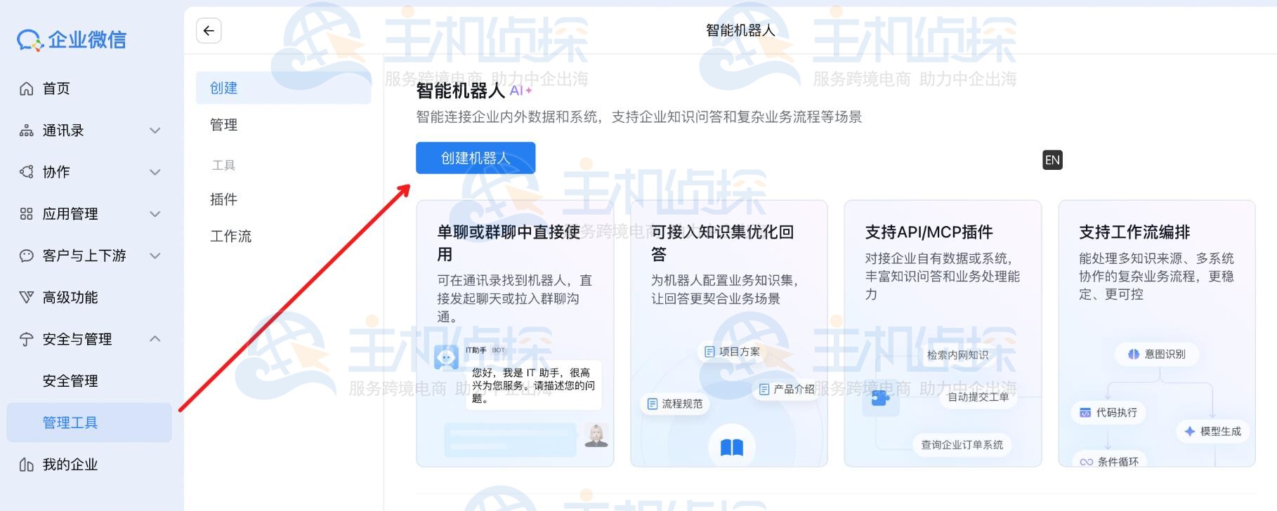 手动配置企业微信