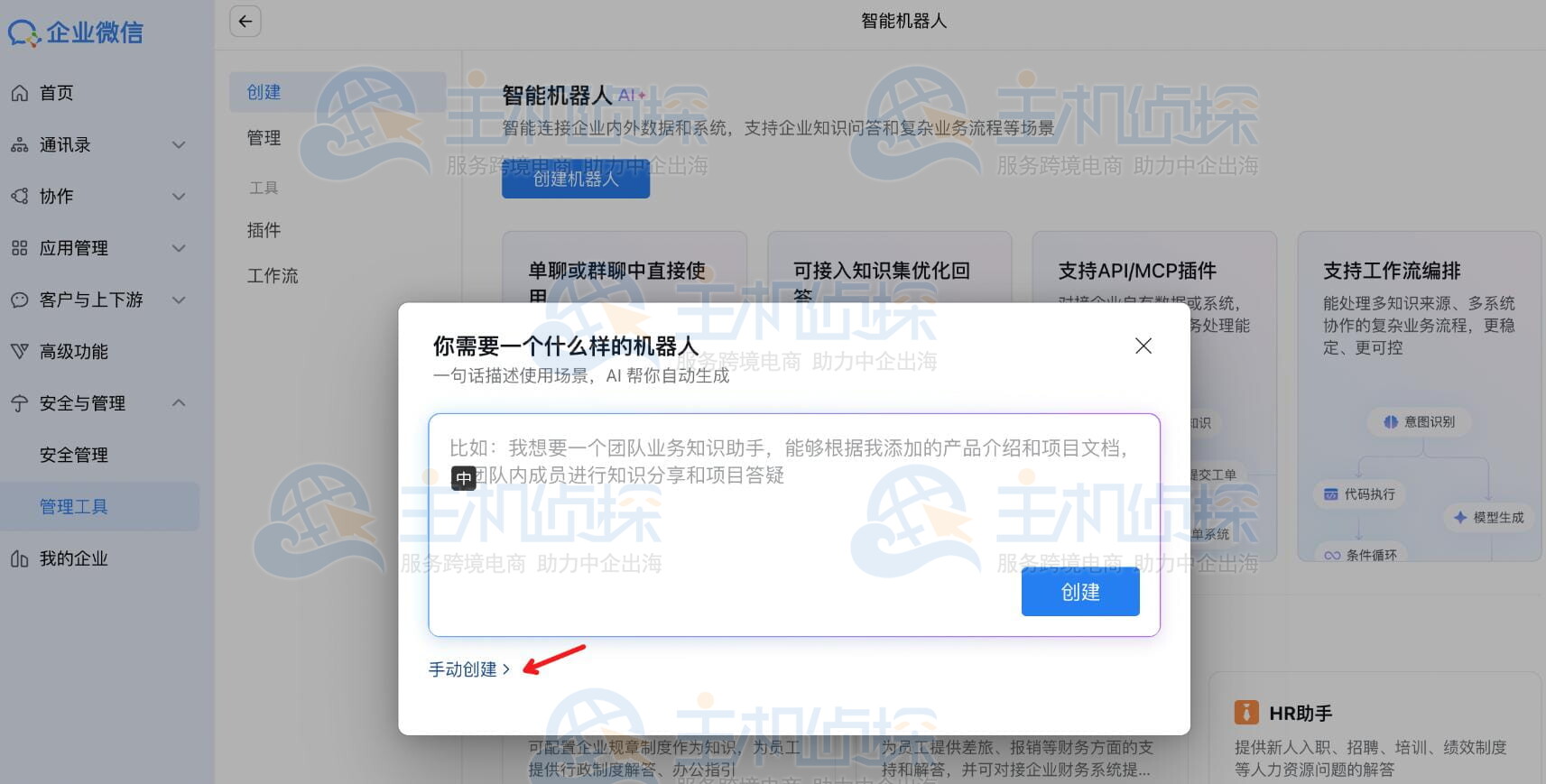 手动配置企业微信