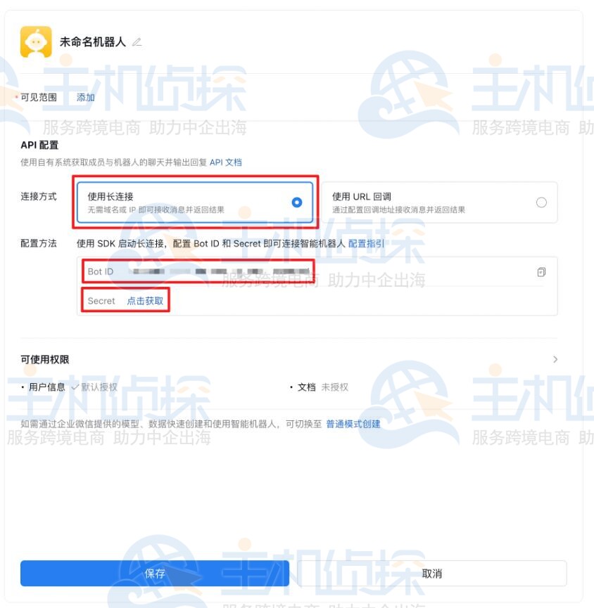 手动配置企业微信