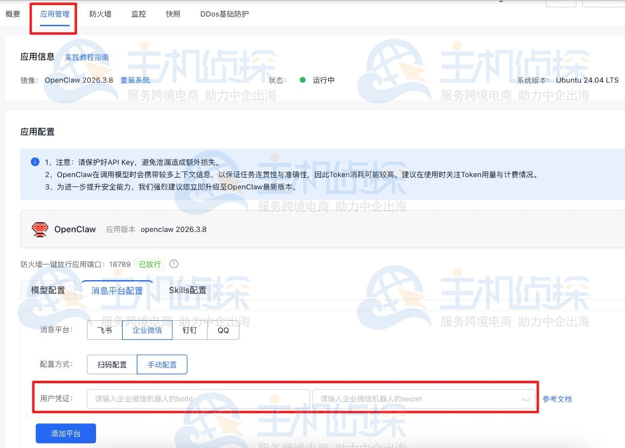 手动配置企业微信