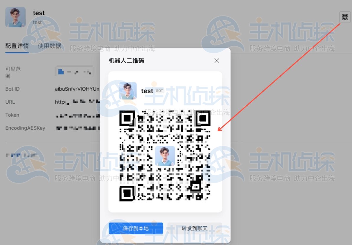 企业微信扫码添加机器人