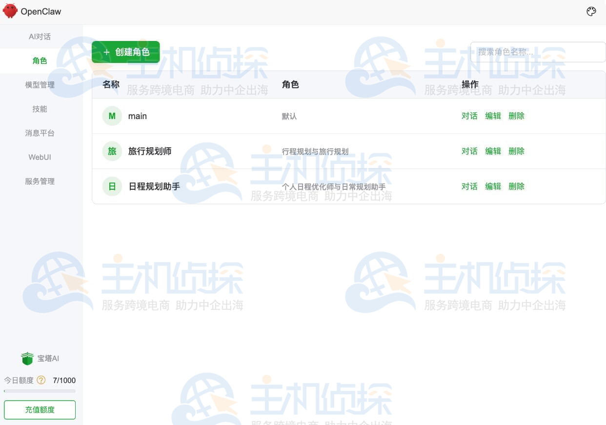 按场景拆分助手角色