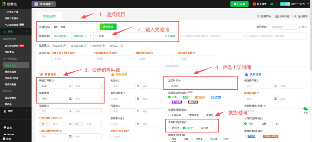 1688跨境选品实操图文版