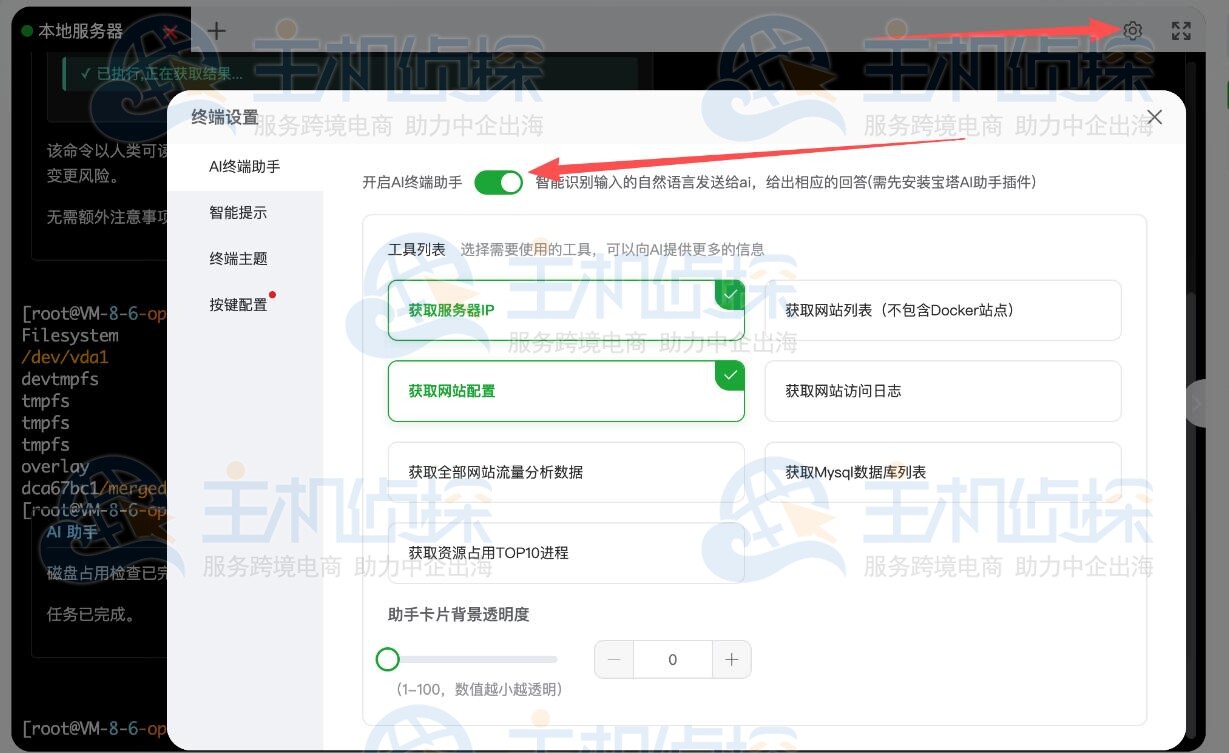 新增AI终端功能