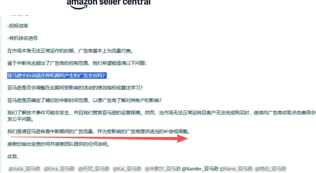 亚马逊就3月5日平台故障向卖家补偿广告费
