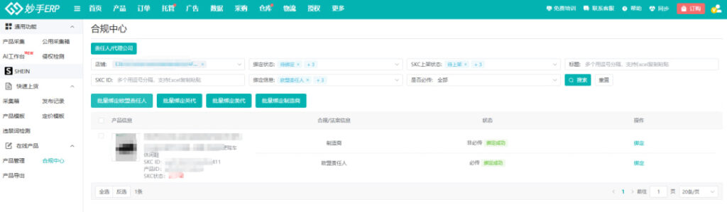 合规申报信息精准同步