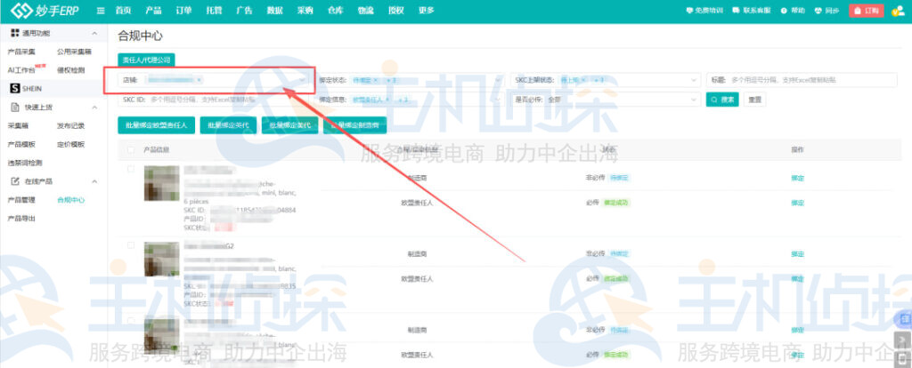多店铺产品统一管理